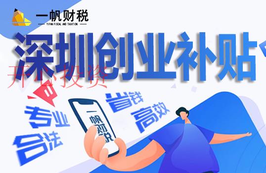 深圳市注冊公司都需要弄哪些東西？完成一個深圳市注冊公司