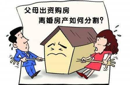 新婚姻法中離婚房產(chǎn)糾紛中，如何分割房產(chǎn)