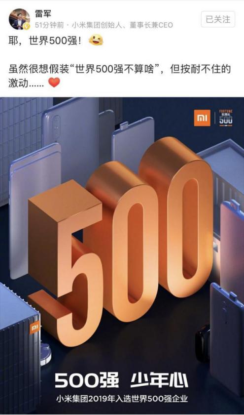 小米首進世界500強