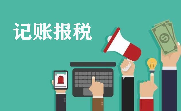 新加坡公司如何做賬報稅？