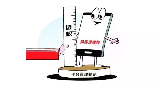 修改著作權法，規范短視頻應用平臺的行為