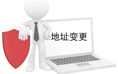 公司地址變更.jpg