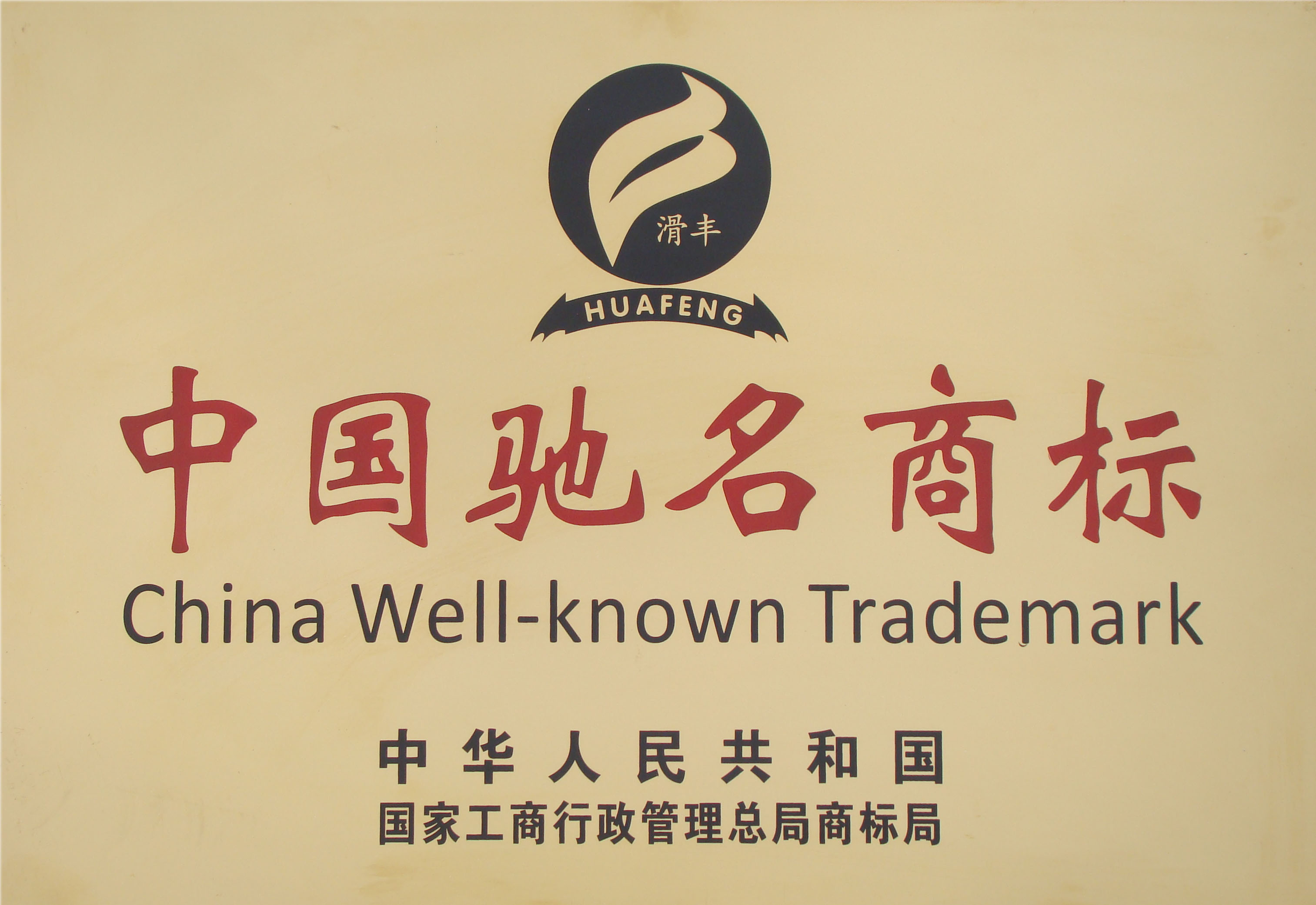 企業須知！申請馳名商標究竟有什么好處？