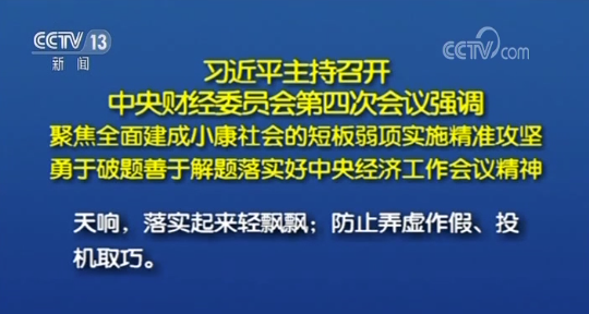 央視快評：勇于破題 善于解題