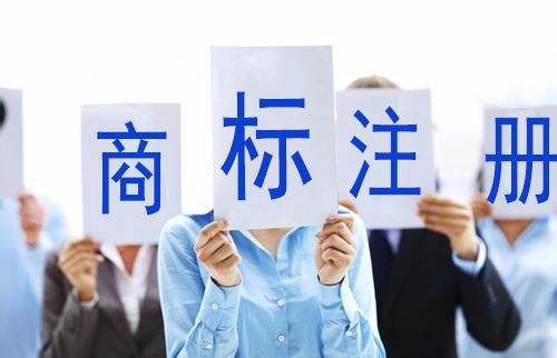 7月起我國將降低部分商標注冊收費