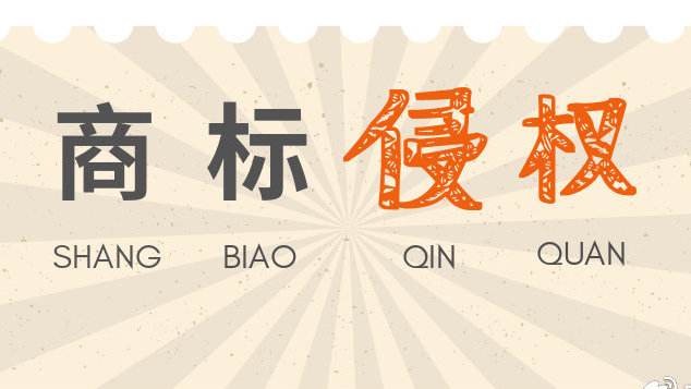 發現別的企業商標侵權，我們可以如何舉報？