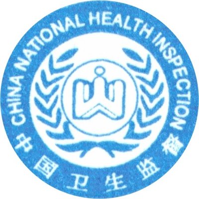 衛生許可標志