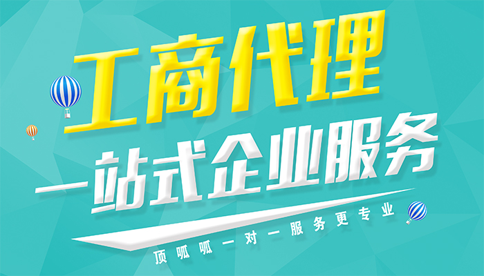 代理公司注冊費用高嗎？