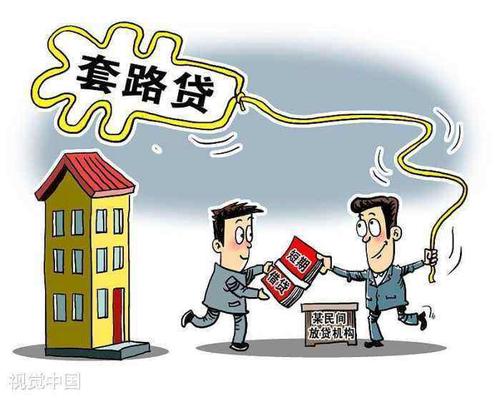 套路貸