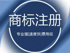 個人可以注冊商標和出售商標嗎