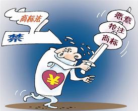 商標搶注