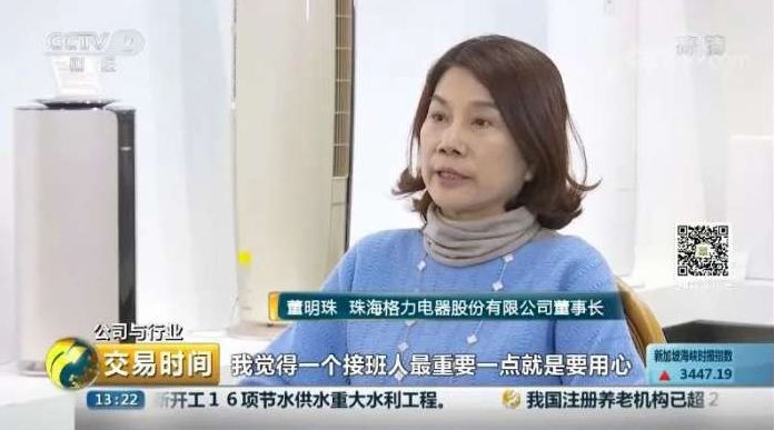董明珠要卸任！？她眼中的接班人竟然是...