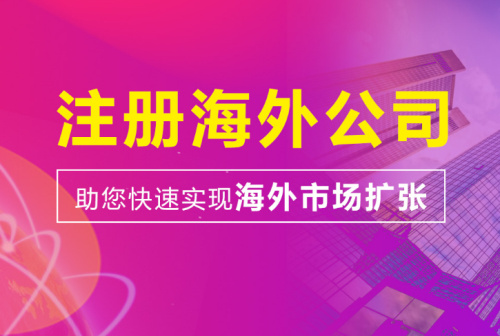 海外BVI公司注冊的流程和材料