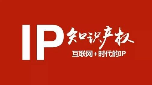 知識產權助力創新創業.jpg