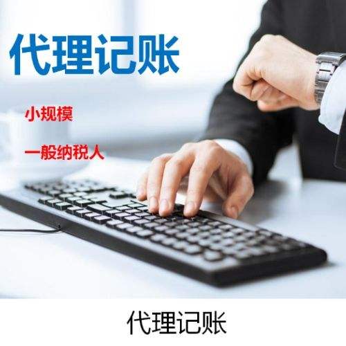 深圳代理記賬如何收費