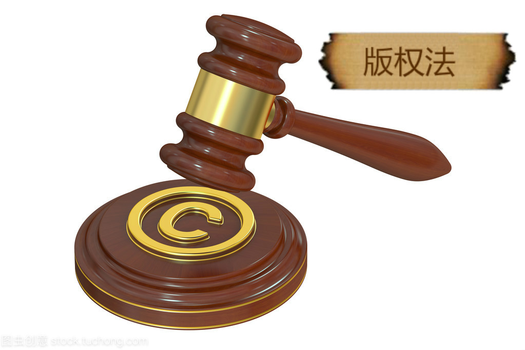 版權法