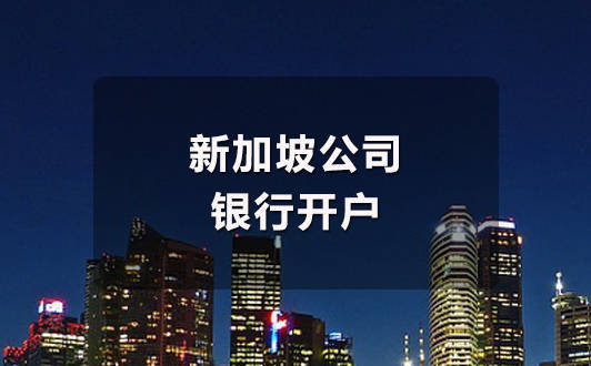 銀行開戶 
