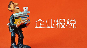 報稅 