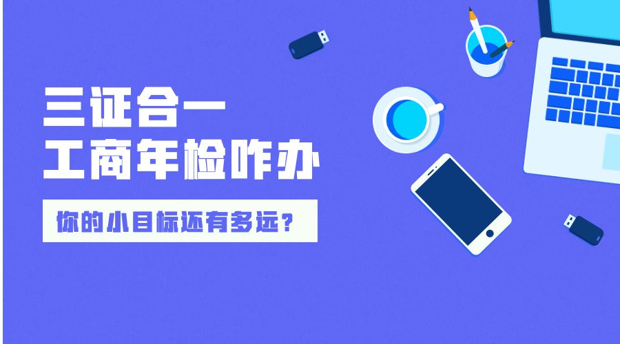 工商營業執照年檢資料需要哪些？