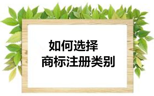 商標分類.jpg