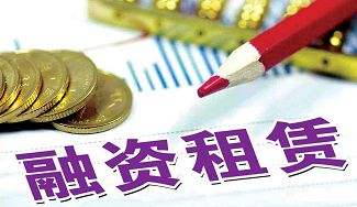 上海自貿(mào)試驗區(qū)拓寬融資租賃服務(wù)實體經(jīng)濟空間