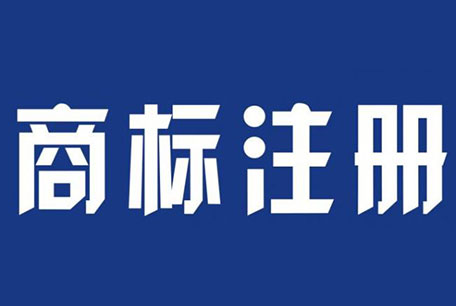 商標注冊代理.jpg
