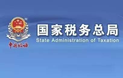 國家稅務總局