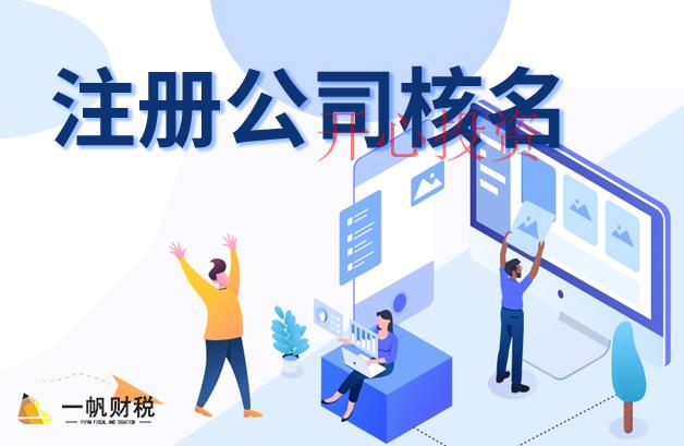 2021深圳注冊(cè)公司需要哪些資料，可以申請(qǐng)創(chuàng)業(yè)補(bǔ)貼