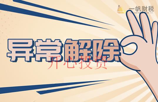 深圳公司注冊(cè)代理機(jī)構(gòu)應(yīng)注意哪些問題？ _開心財(cái)稅