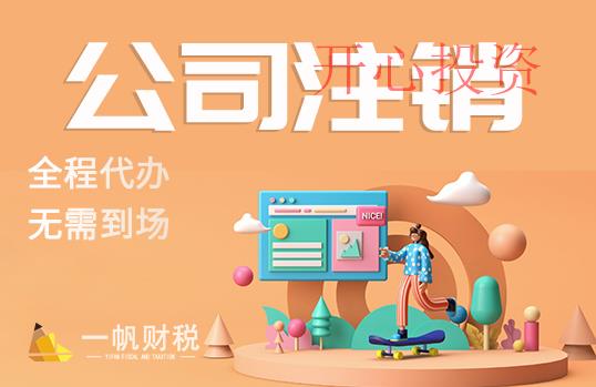 注冊深圳公司需要花多少錢？ _開心財稅