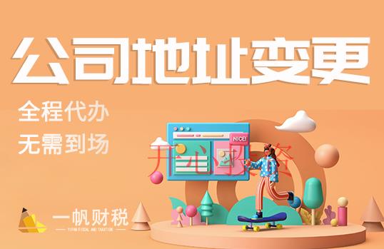 進(jìn)行注冊公司前，需要注意哪些問題？ _開心財(cái)稅