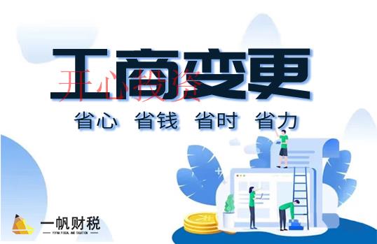 想要注冊(cè)公司，這些陷阱當(dāng)心 _開心財(cái)稅