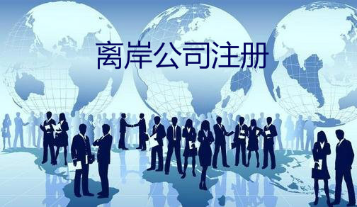 深圳前海注冊公司的劣勢與優勢