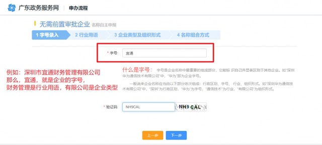 深圳注冊(cè)公司（超詳細(xì)）教程！新手輕松注冊(cè)公司！